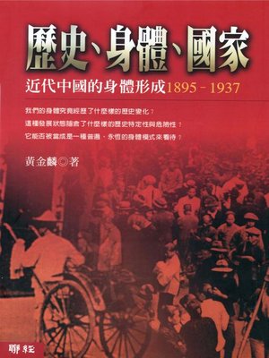 cover image of 歷史、身體、國家